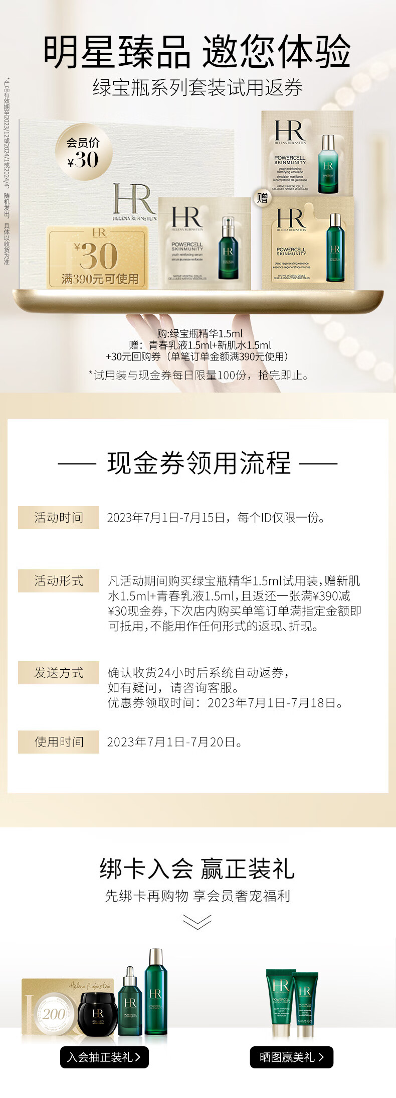 赫莲娜HR悦活强韧青春精华露1.5ML 单片（非卖品）
