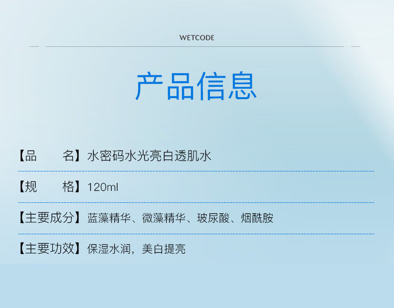 水密码烟酰胺玻尿酸美白爽肤水120ml 补水保湿祛斑紧致化妆水