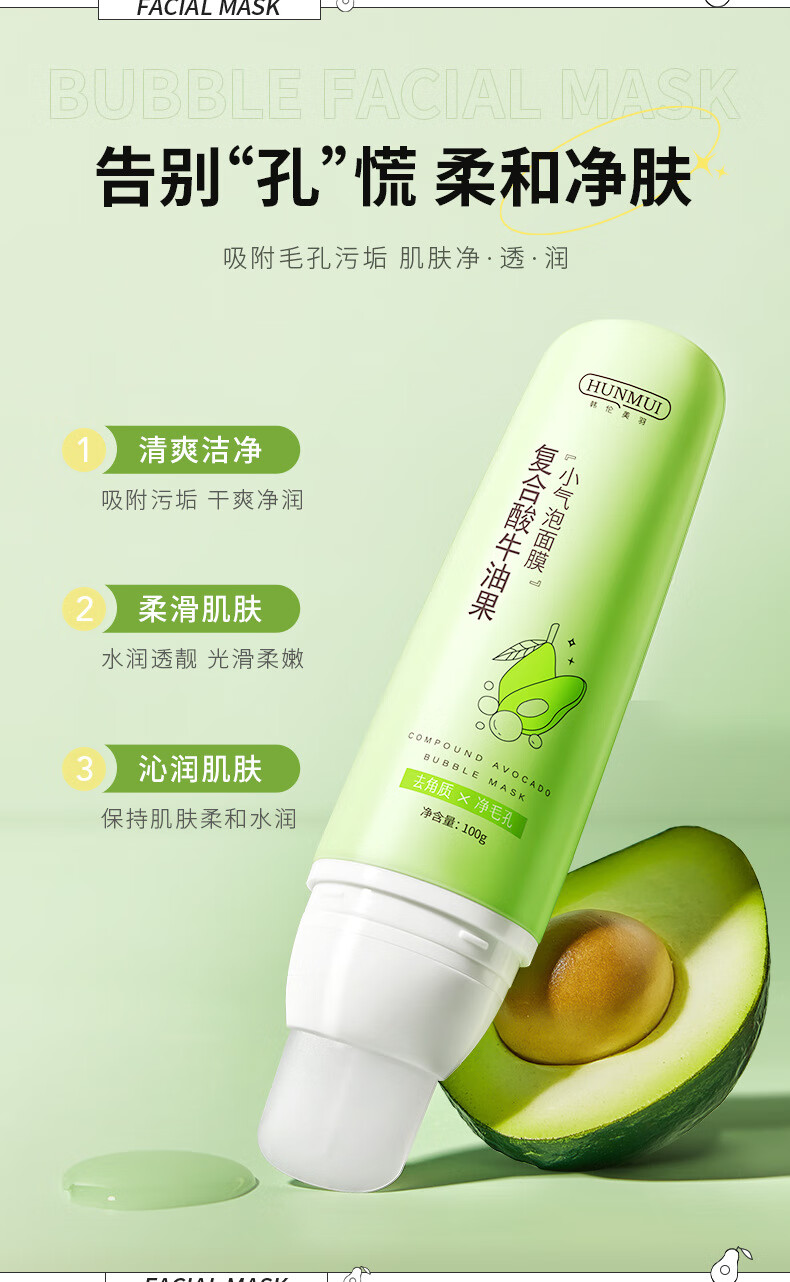 韩伦美羽复合酸牛油果积雪草泡泡面膜深层清洁泥膜去黑头粉刺牛油果小气泡