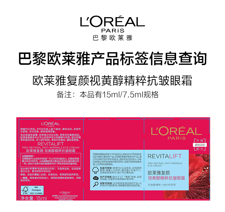 欧莱雅复颜视黄醇抗皱眼霜 7.5ml 提拉淡纹紧致 会员专享尝鲜返券