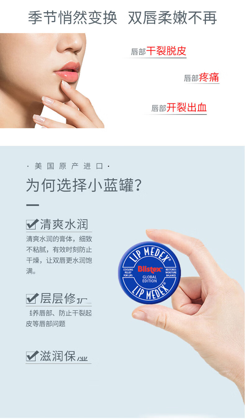 百蕾适（Blistex） 美国百蕾适Blistex碧唇小蓝罐修复润唇膏(国际版)进口清爽秋冬滋润唇部 小蓝罐1只装