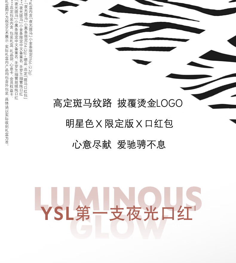 YSL圣罗兰口红双支装限定礼盒斑马1966+314 生日礼物送女友