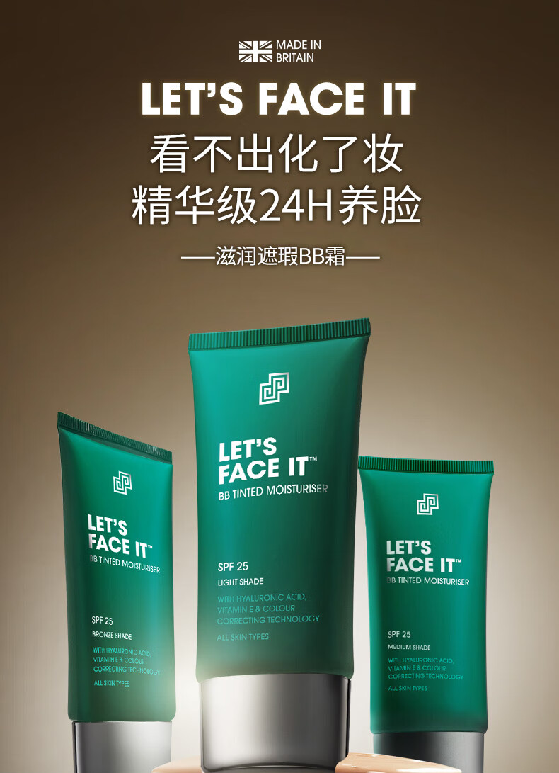 SHAKEUP COSMETICS男士专用素颜霜遮瑕痘印BB霜自然色50ml 补水面霜粉底液护肤品