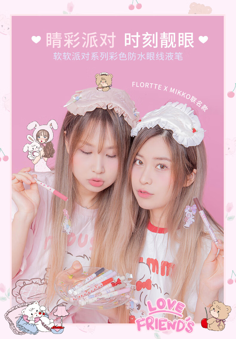 花洛莉亚（FLORTTE）防水不晕染眼线液笔 Mikko联名软软派对系列 02#奶茶茶