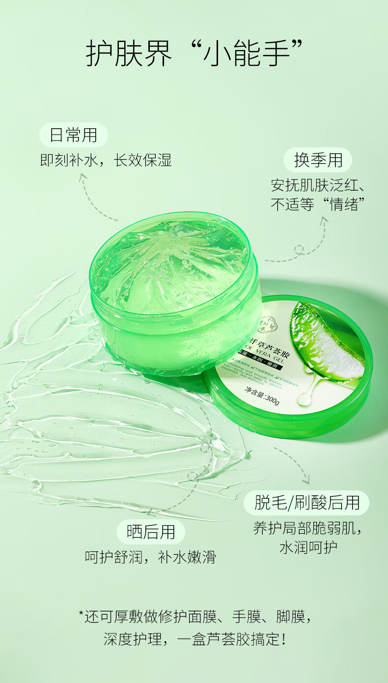 千纤草芦荟胶300g补水保湿芦荟凝胶淡化印清爽睡眠面膜晒后呵护