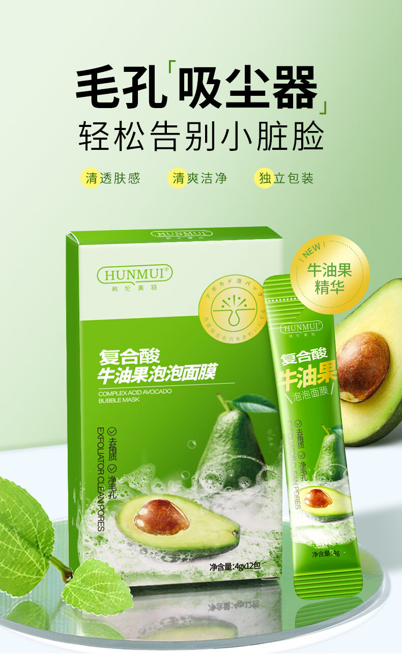 韩伦美羽复合酸牛油果积雪草泡泡面膜深层清洁泥膜去黑头粉刺韩喜小气泡