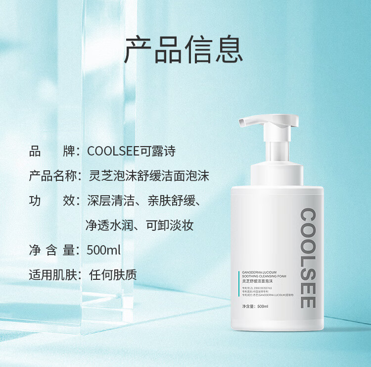 可露詩灵芝专利氨基酸洗面奶深层清洁毛孔温和不紧绷敏肌洁面乳