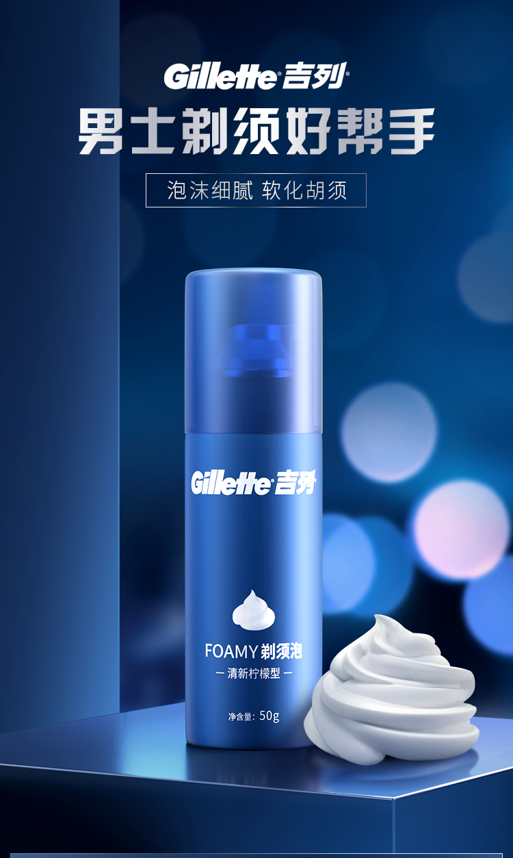 吉列剃须泡清新柠檬香型50g(蓝罐)优惠装