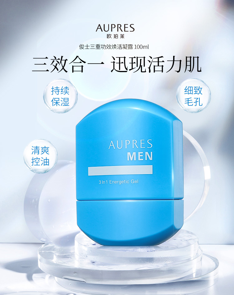 欧珀莱 AUPRES 俊士三重功效焕活凝露100ml（控油 保湿 细致毛孔）