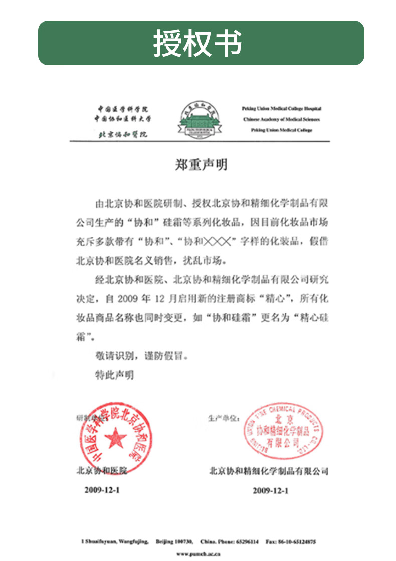 精心精心硅霜60g北京协和医院研制擦脸身体护手滋养保湿隔离面霜