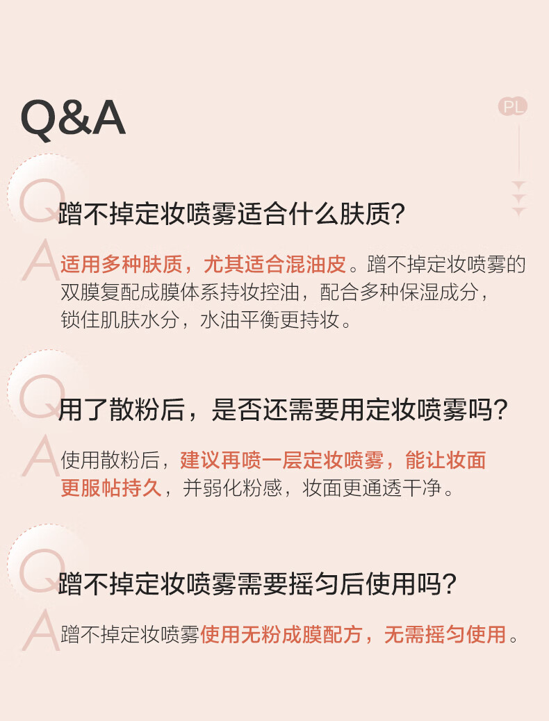恋火（Passional Lover）/PL蹭不掉定妆喷雾35ml 长效持妆定妆喷雾持妆持久不脱妆生日礼物
