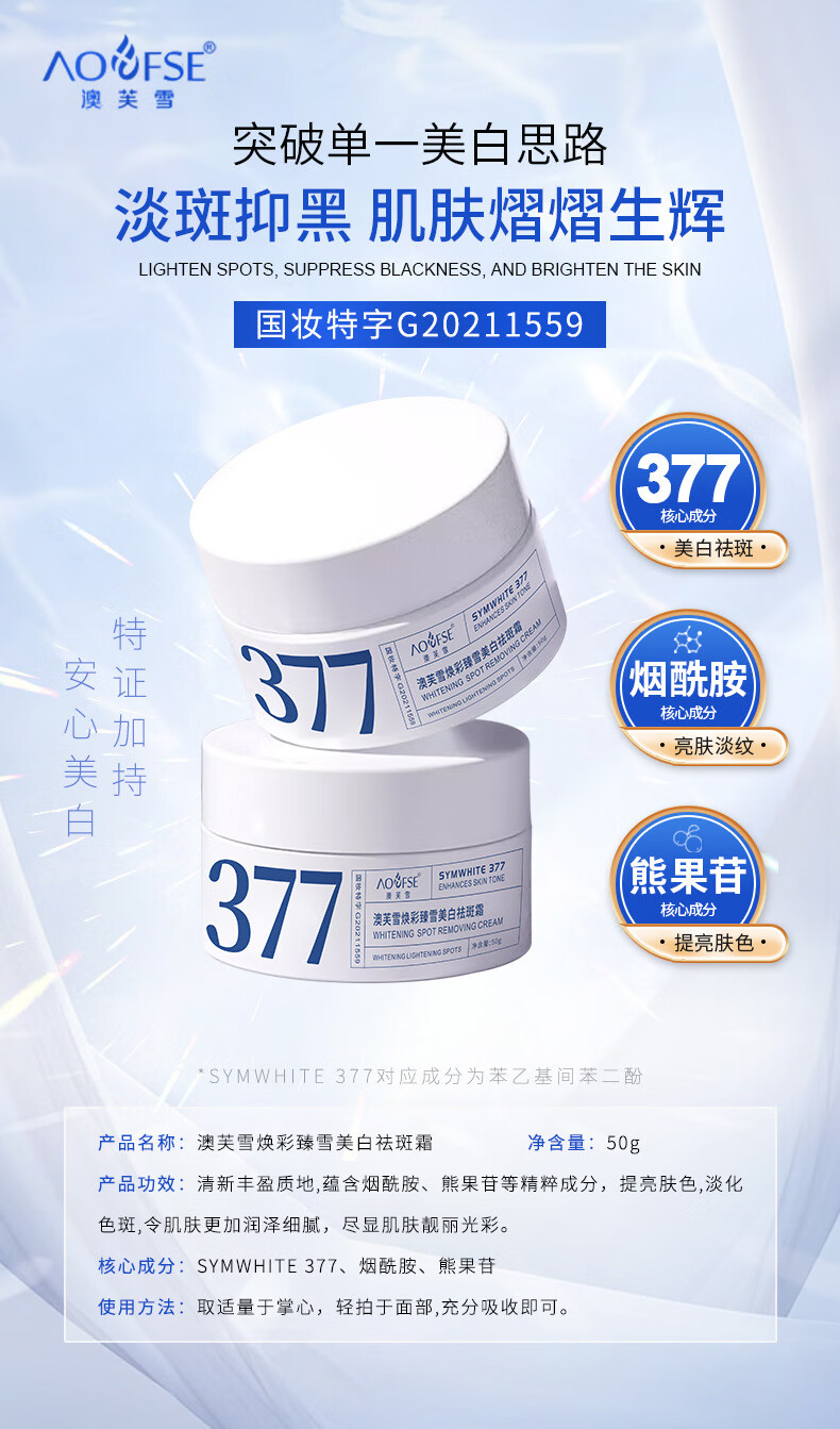 澳芙雪377熊果苷美白淡斑面霜补水保湿提亮肤色淡化斑点烟酰胺面霜50g