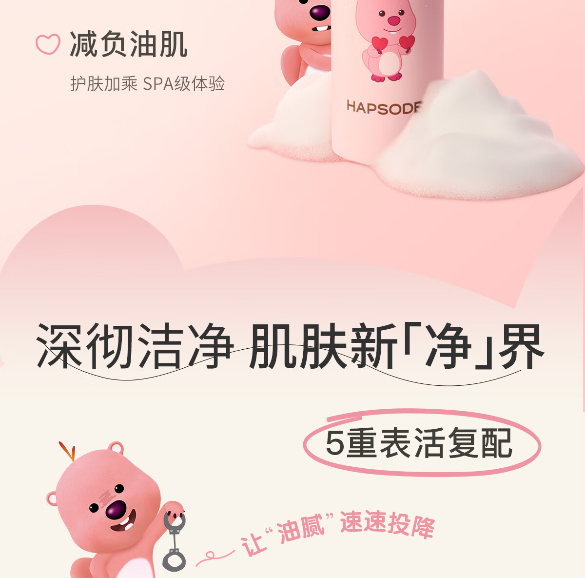 悦芙媞（Hapsode）【七夕送礼】洁颜蜜氨基酸洁面洗面奶深度清洁洗卸二合一清爽细腻 【全新版】120ml赠小样