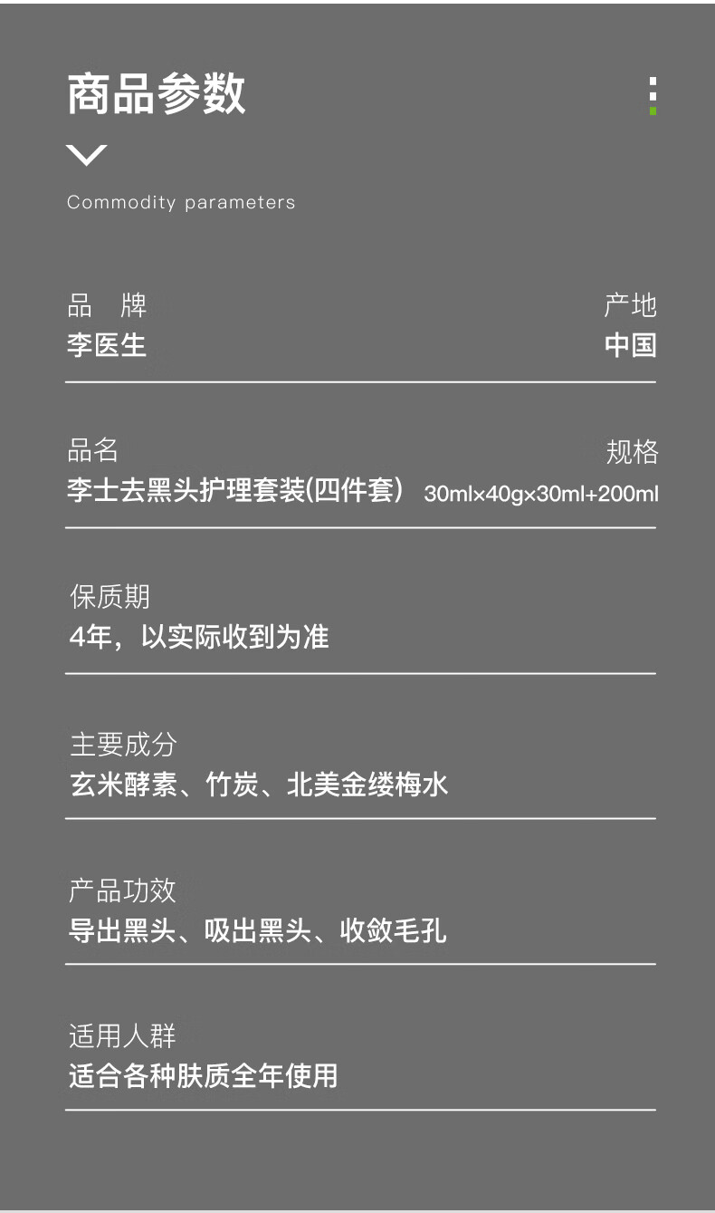 李医生去黑头导出液/毛孔精华液30ml祛黑头撕拉面膜40g精华水200ml