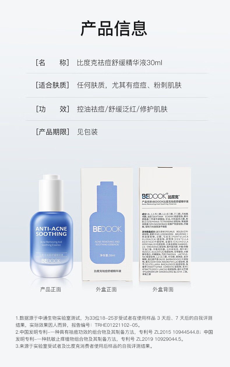 比度克（BeDOOK）BEDOOK比度克祛痘舒缓精华液 祛痘精华液