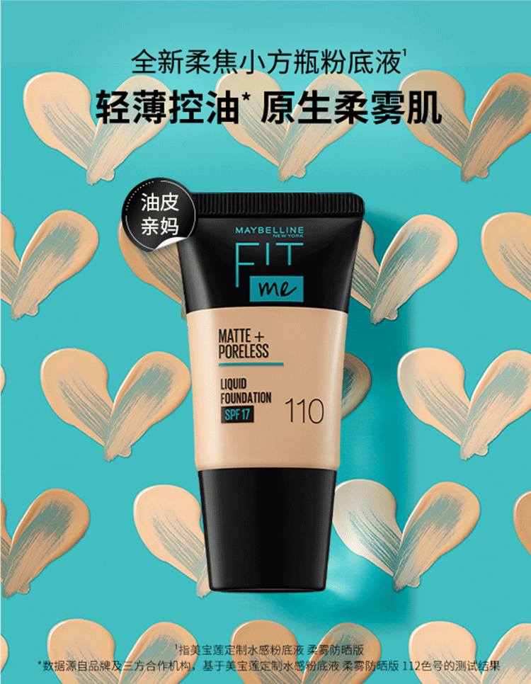 美宝莲FITME PRO粉底液 干皮保湿水润防晒 110 18ML【全新升级】