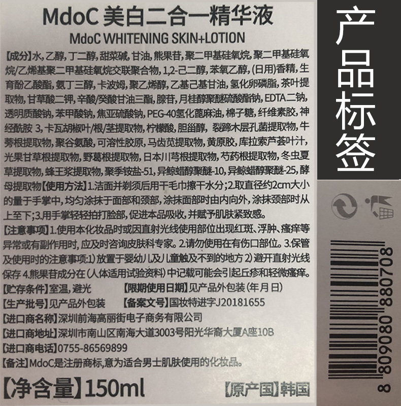 蒙度士（MdoC）男士美白保湿水乳二合一150ml（秋冬季润肤乳液护肤品补水擦脸油)