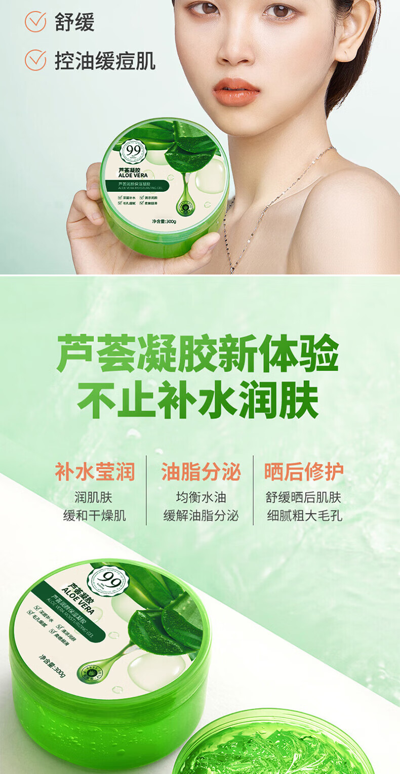 雅公主芦荟胶芦荟凝胶300g晒后修护淡化补水保湿舒缓痘印降红芦荟凝胶膏