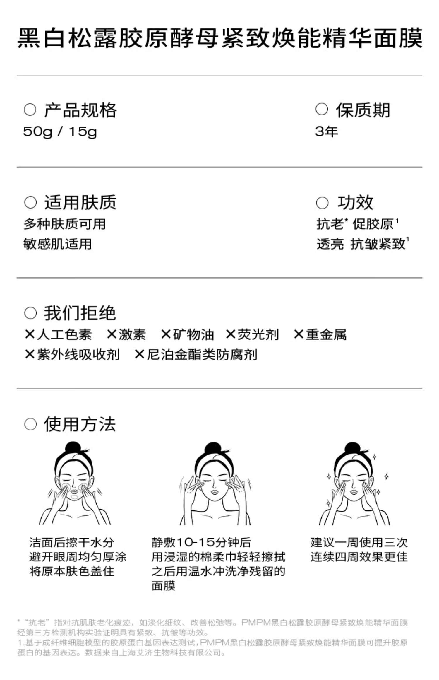 PMPM黑白松露胶原酵母紧致焕能精华面膜50g