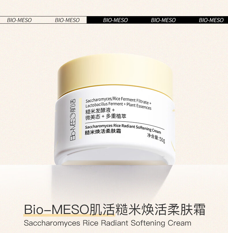 肌活（Bio-MESO） 肌活糙米面霜50g控油滋润保湿乳液护肤化妆品生日礼物送女友
