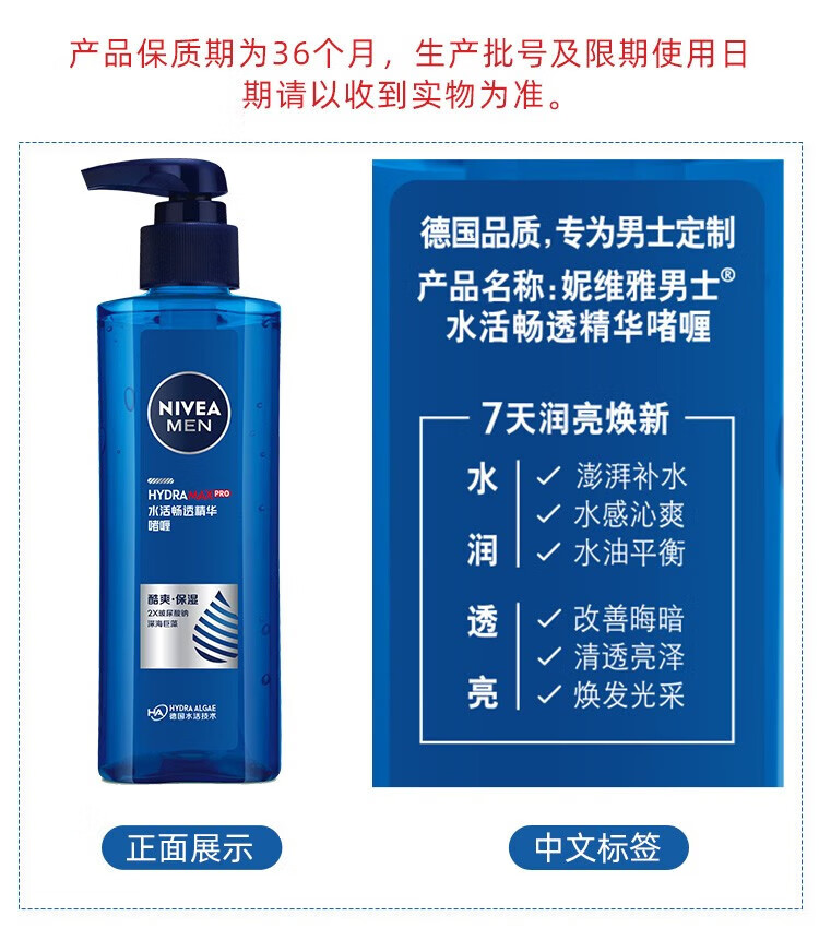 妮维雅（NIVEA） 精华露男士护肤化妆品滋润补水保湿乳液面部精华搽摸脸油润肤露 男士水活酷爽保湿啫喱150ml