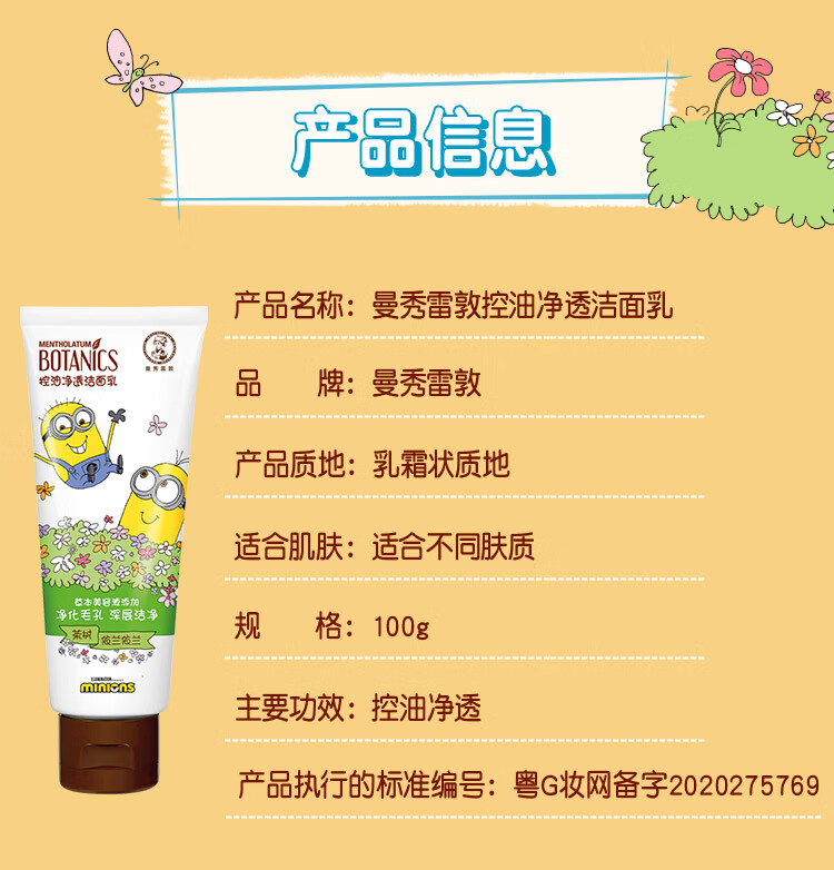 曼秀雷敦（Mentholatum）氨基酸洗面奶 控油净透洁面乳100g 温和清洁清爽不紧绷男女士