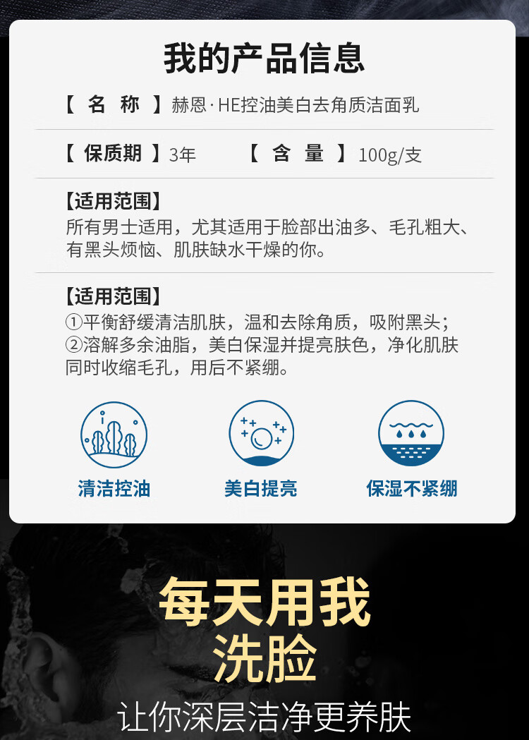 赫恩（H&E）男士控油美白去角质洗面奶男100g保湿洁面乳