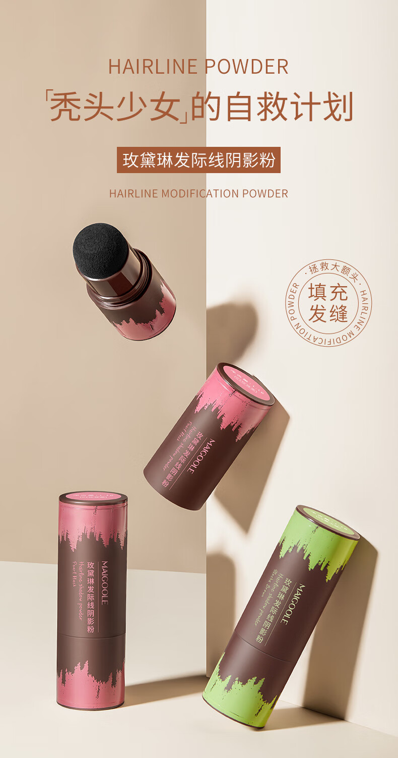 MAIGOOLE发际线粉修容阴影散粉补发修饰美发笔男女1.1g/支 珍珠黑