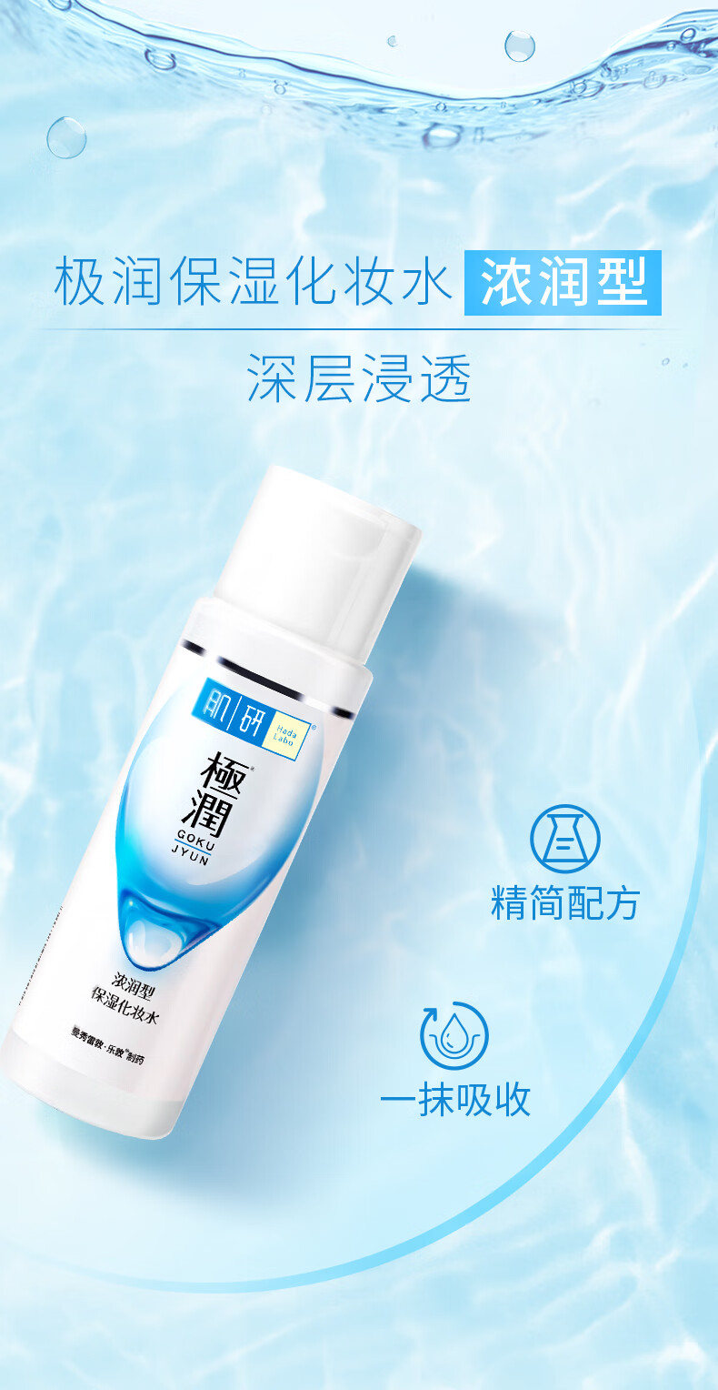 肌研极润爽肤水-浓润型170ml 玻尿酸补水保湿 无酒精敏感肌女