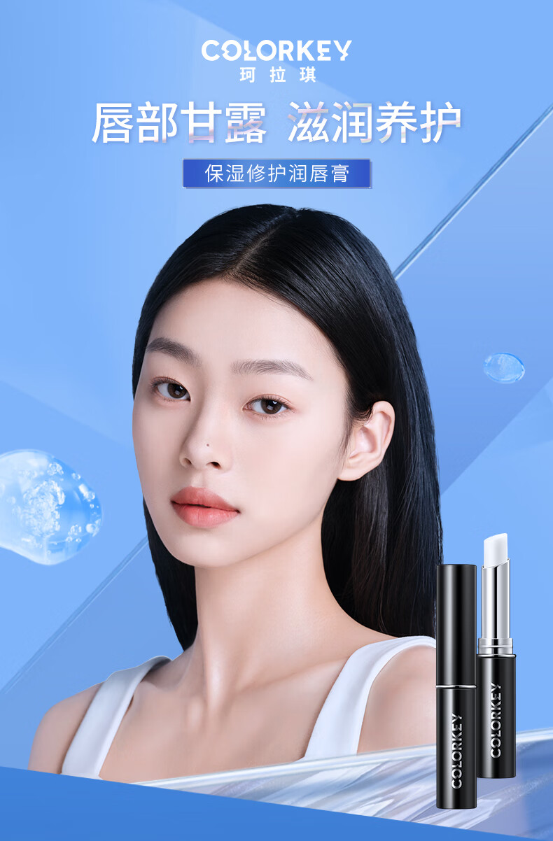 Color Key珂拉琪倍护舒柔润唇膏【新老包装随机发】 润唇膏