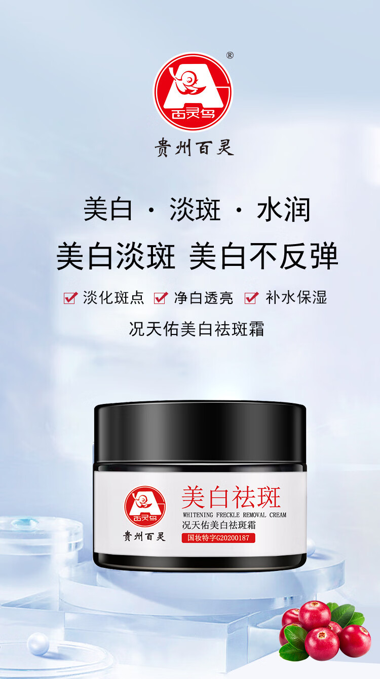 百灵鸟祛斑霜美白淡化黑色素去斑淡斑补水保湿男女士30g