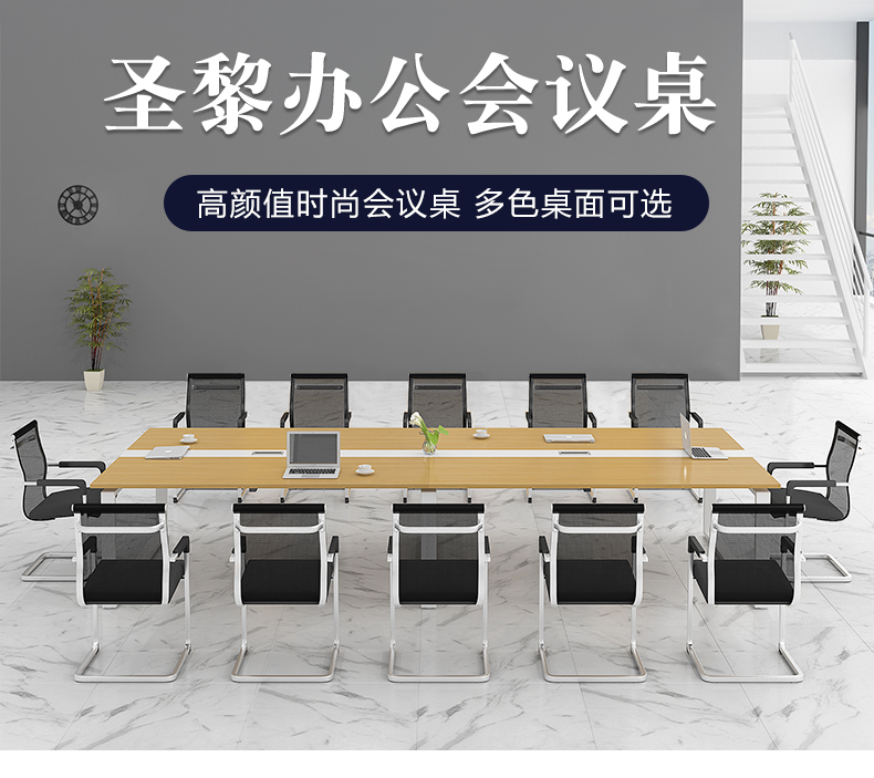 圣黎  办公家具办公桌椅组合长方形大型会议桌长桌简约现代板式1022*1.1米会议桌