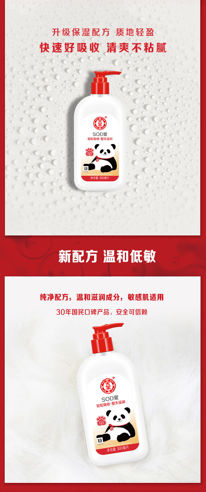 大宝SOD蜜青花香型300ml身体乳液面霜润肤补水霜护肤品熊猫IP款