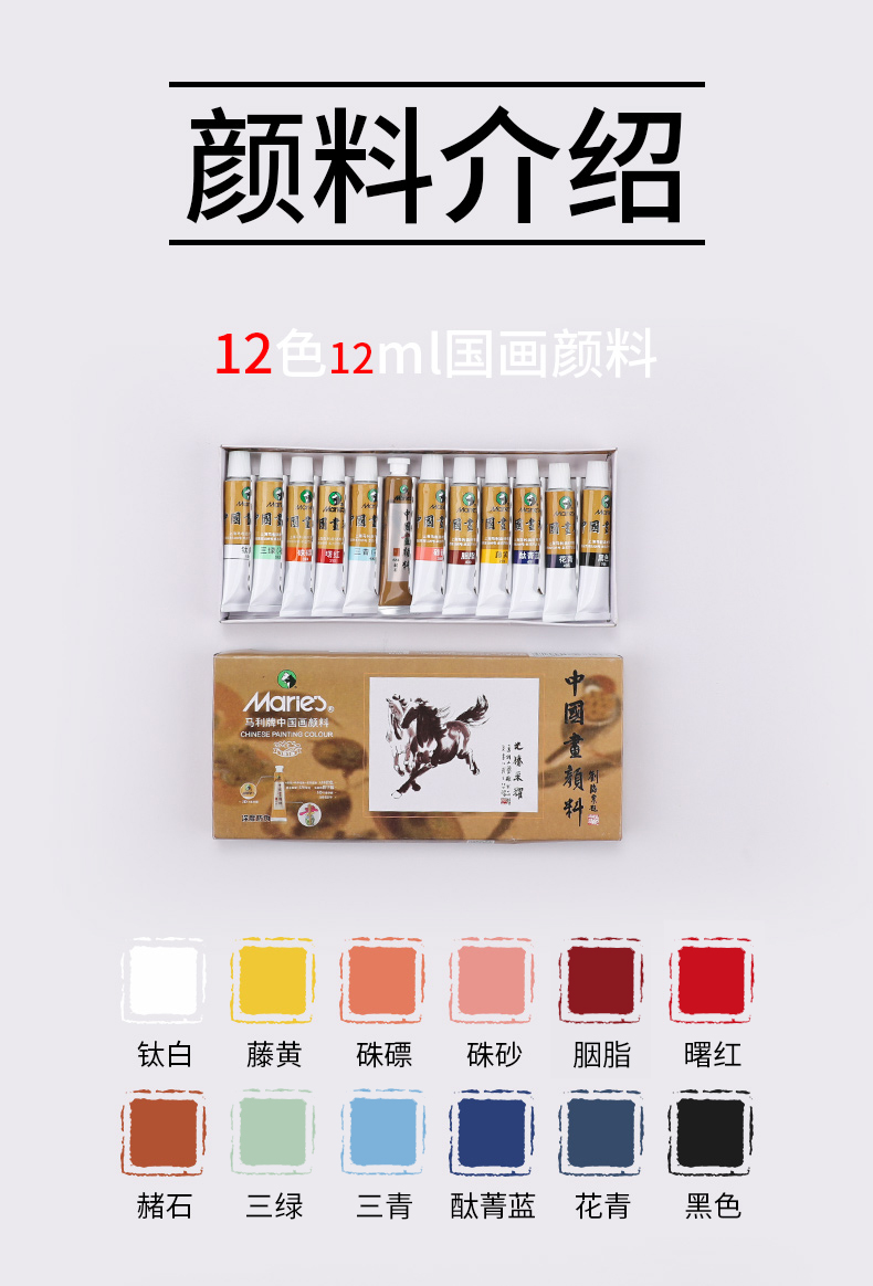 马利(Marie’s)国画颜料盒装18色12ml 水墨画山水画套装 毛笔墨汁水桶笔架调色盘毛毡生宣工具箱国画颜料套装