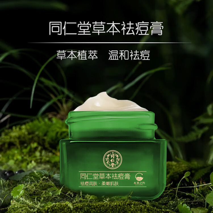 同仁堂（TRT）祛痘膏祛修复淡化痘印痘坑去痘痘和痘印膏痕疤20g
