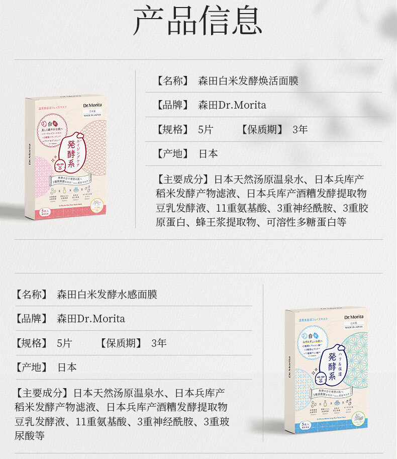 森田白米发酵水感面膜 玻尿酸补水保湿细致收缩毛孔提亮30gx5片/盒
