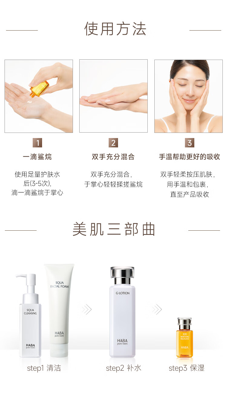 HABA鲨烷美白美容油15ml 滋养水润提亮面部精华油美白精华 接龙运