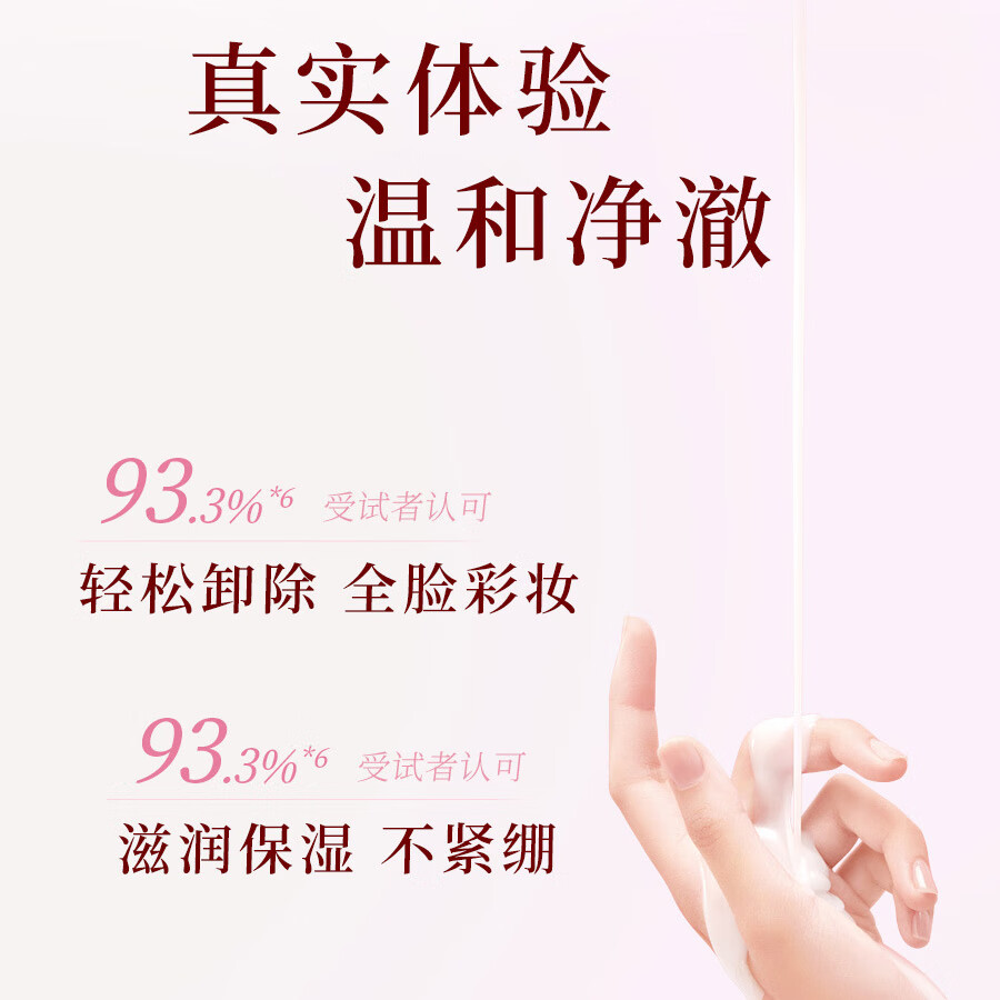 碧柔（Biore）清润卸妆乳 敏感肌干皮养护滋润型 卸养合一便携试用30ml