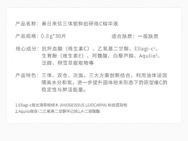 春日来信三体锁鲜维C精华液次抛原液VC面部精华水提亮肤色30片/盒节日礼物