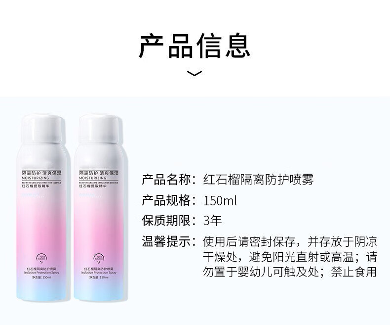 UNIO防护喷雾红石榴全身清爽不油腻脸部补水保湿防汗户外军训150ml/瓶