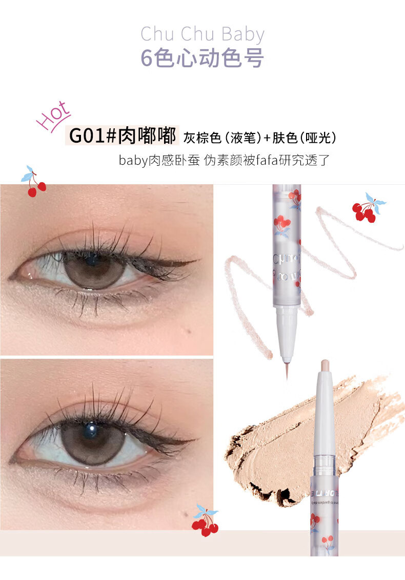 花洛莉亚（FLORTTE）双头卧蚕笔眼线笔胶笔极细立体提亮 G01#肉嘟嘟