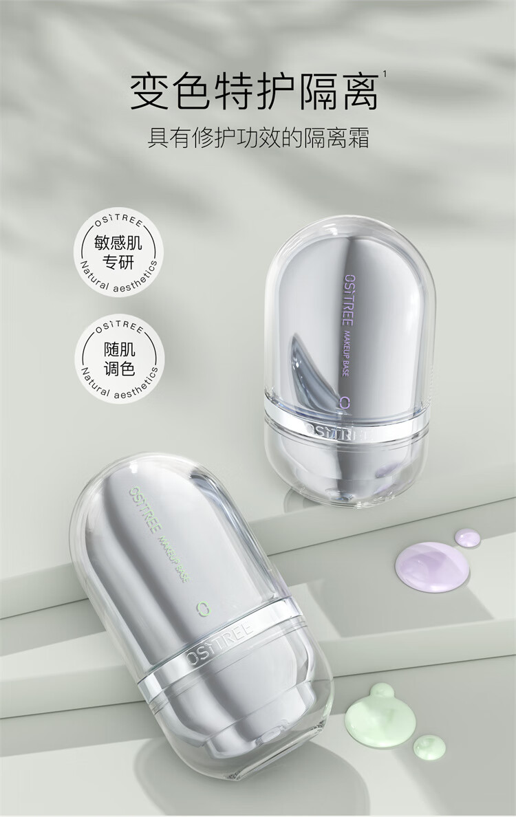 柳丝木（Ositree）焕采特护隔离霜遮瑕打底保湿妆前乳持妆养肤 薰衣紫32g*2