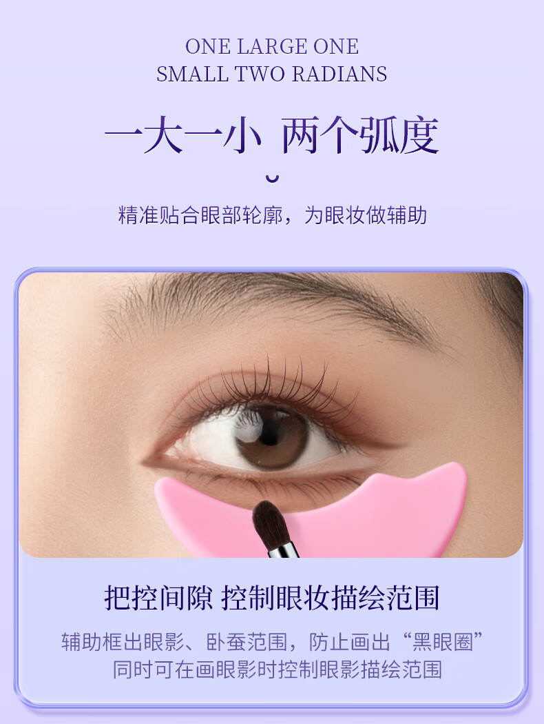 妮丽雅睫毛挡板眼线辅助器化妆新手眼妆画眼线辅助器多功能化妆工具 星戴紫-【收纳盒】
