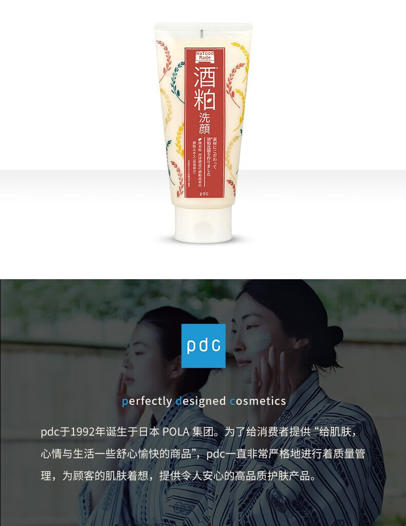 PDC进口洗面奶温和清洁改善暗沉亮肤控油细腻毛孔酒粕洗面奶170g