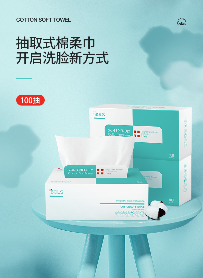 葆丽匙(BOLS) 洗脸巾一次性洁面巾卸妆巾化妆棉亲肤棉柔巾干湿两用擦脸巾100片