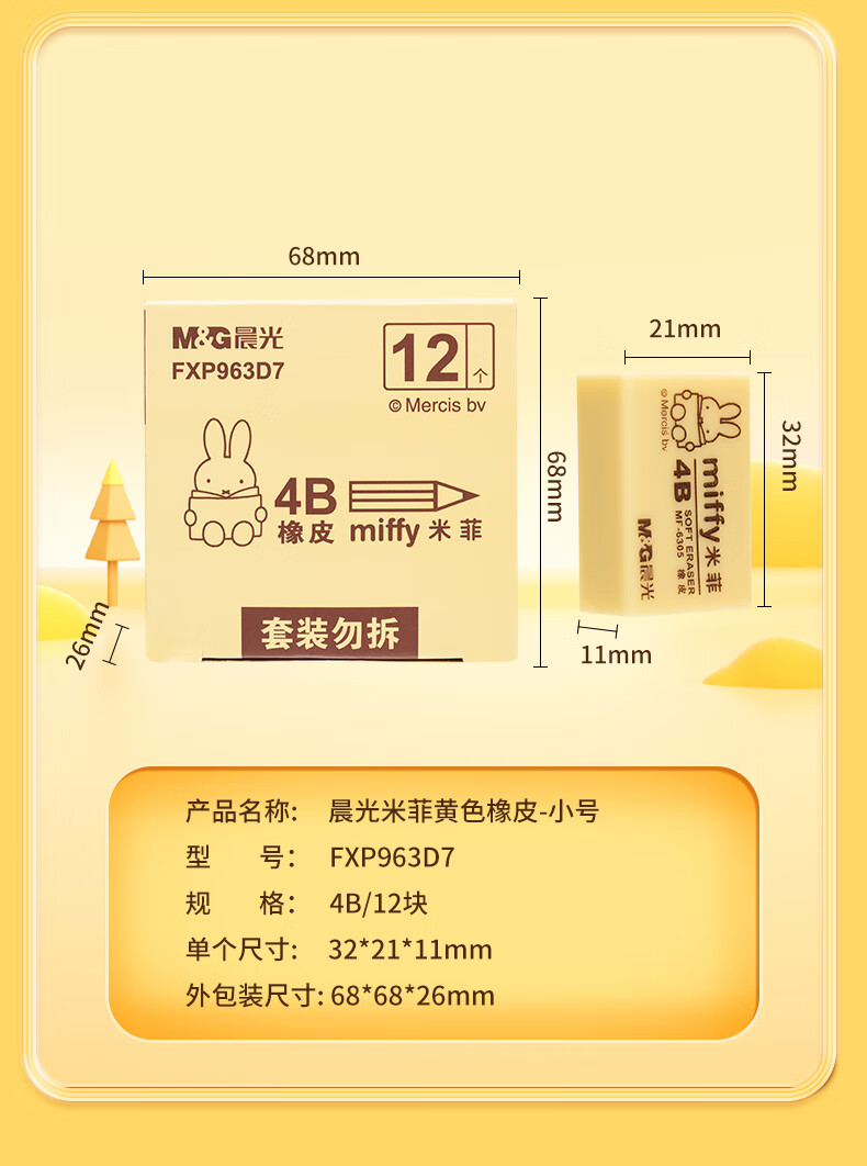 晨光(M&G)文具4B橡皮12块装 学生美术考试绘图橡皮擦 黄色小号 开学文具FXP963D7