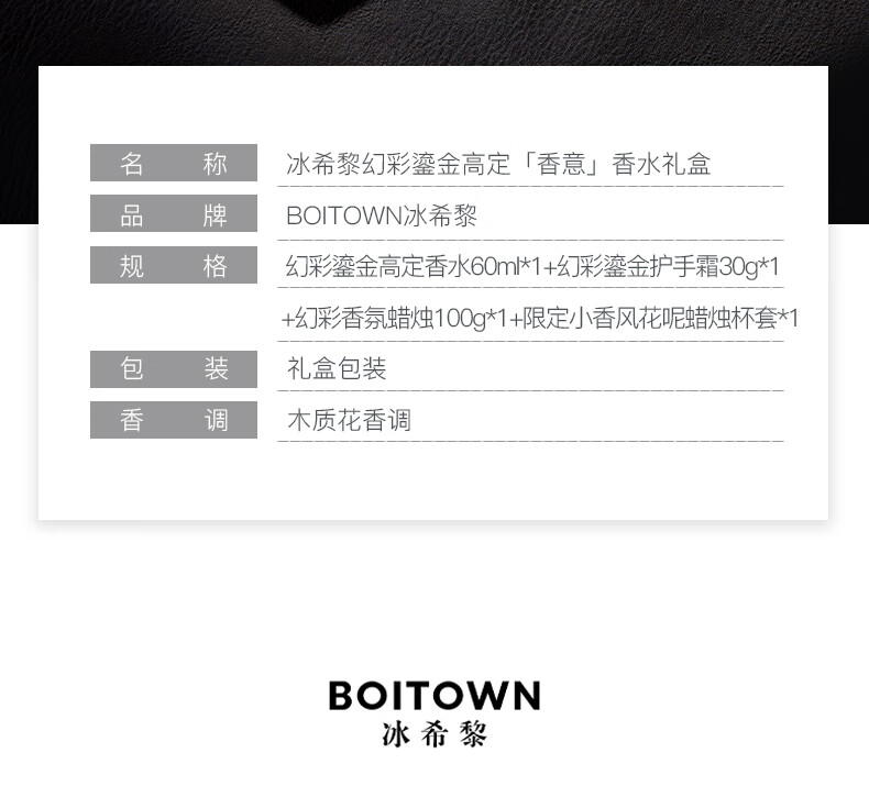 冰希黎（Boitown）香水女士限定香氛礼盒生日节日520礼物送女友老婆 【520限定】香意礼盒