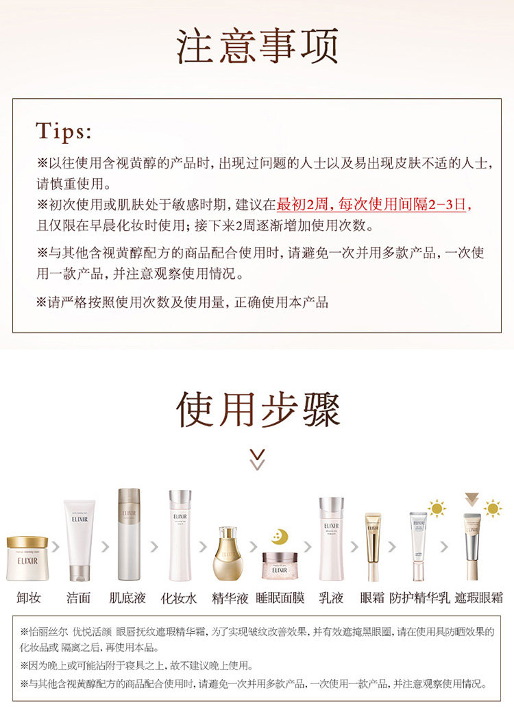 怡丽丝尔（ELIXIR）眼唇部专用遮瑕精华眼霜粉底液12g (有效期截止2024年9月1日）