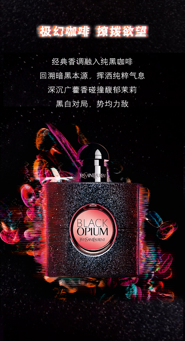 YSL圣罗兰黑色奥飘茗30ml咖啡花香 香水礼盒生日礼物女