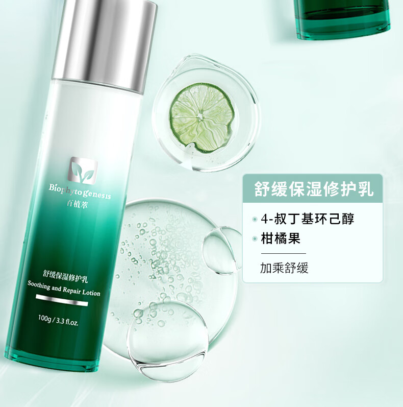 百植萃小绿瓶水乳舒缓修护补水保湿面部护肤品套装（水+乳+精华30ml）